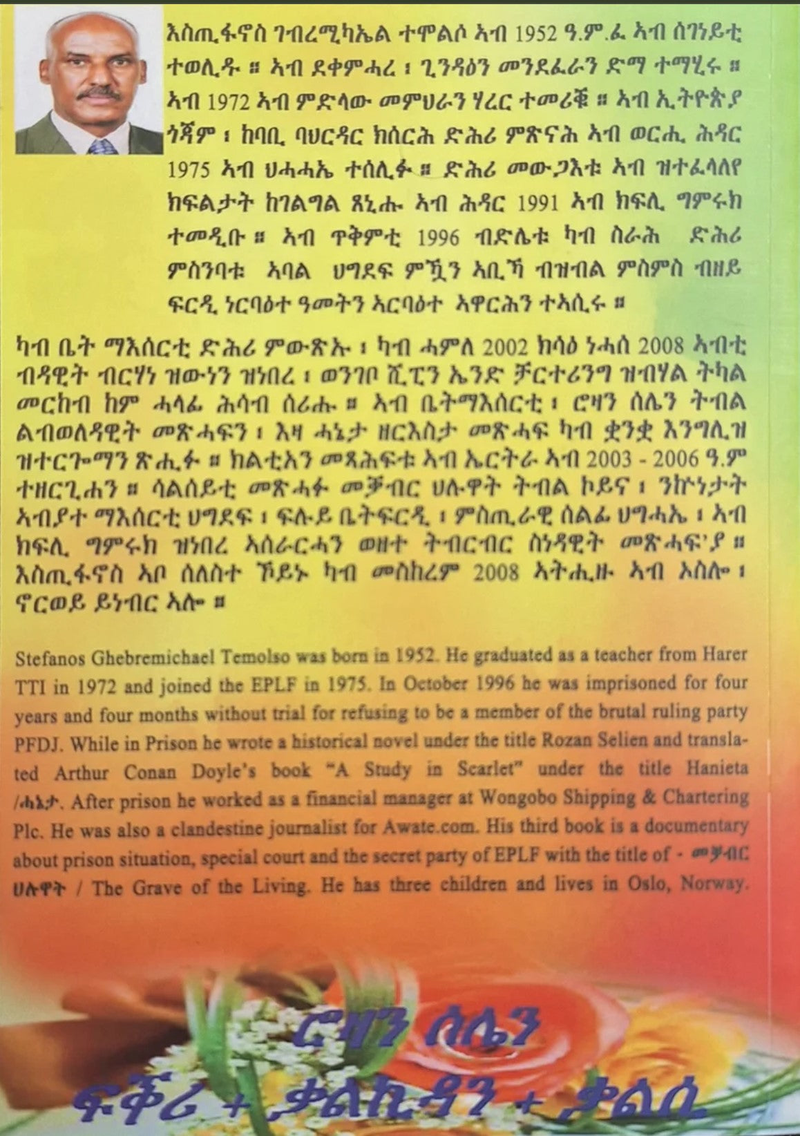 ሮዛን ሰሌን 1ይ 2ይ ክፋል ብእስቲፋኖስ ገብረሚካኤል / Tigrinya Book