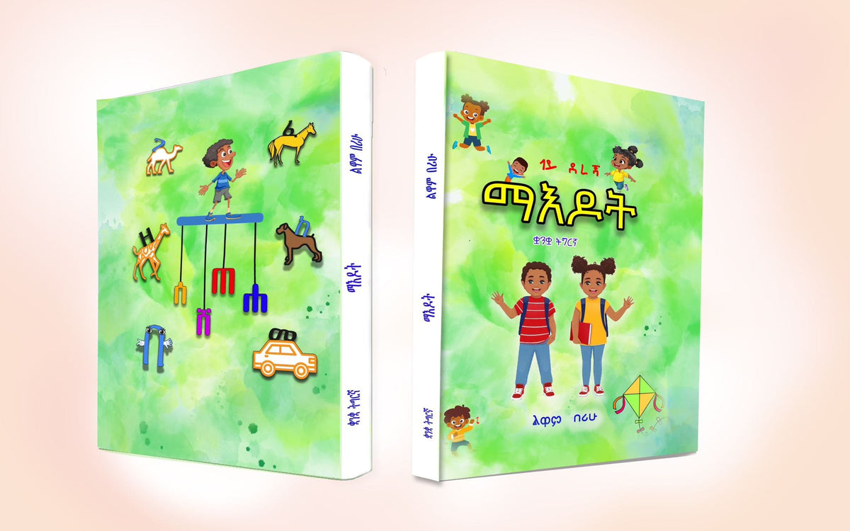 ማእዶት - ብደራሲት ልዋም በሪሁ  / Tigrinya Book