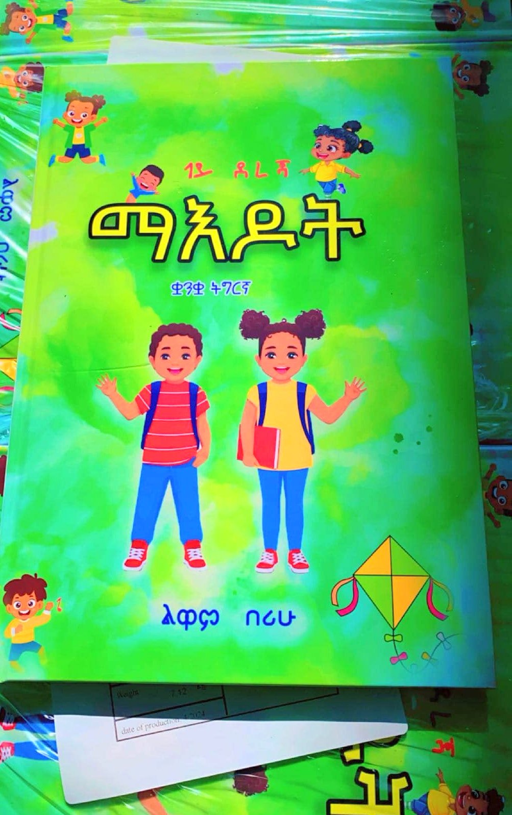 ማእዶት - ብደራሲት ልዋም በሪሁ  / Tigrinya Book