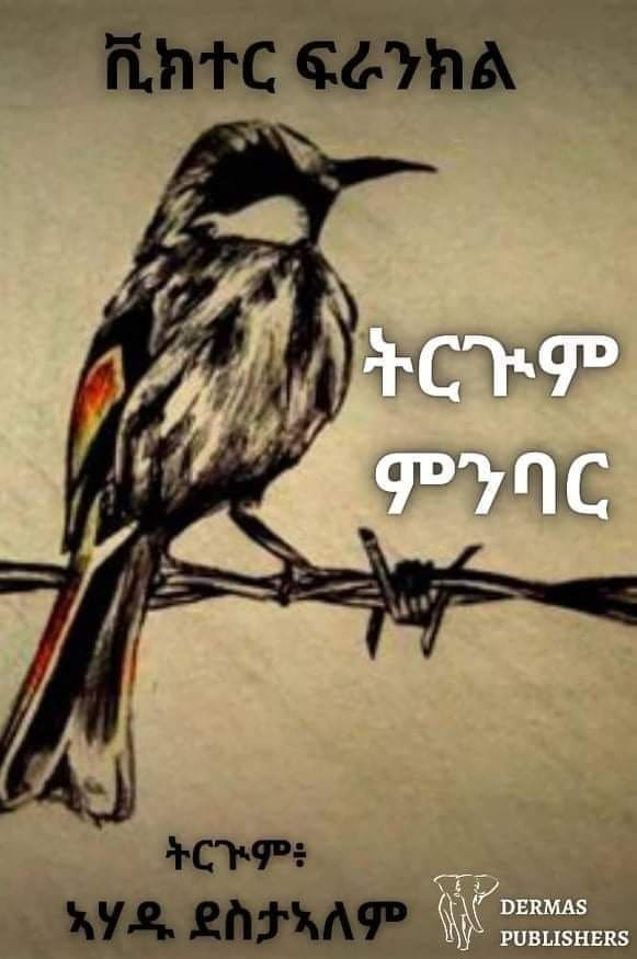 ትርጒም ምንባር (Meaning of Life) - ትርጉም ብኣሃዱ ደስታኣለም     / Tigrigna Book