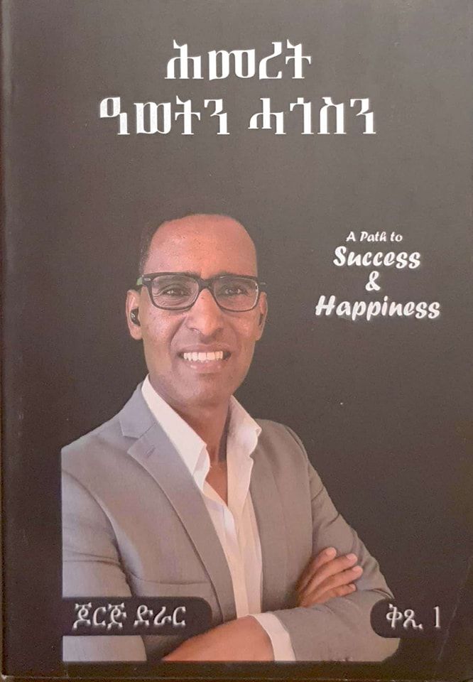ሕመረት ዓወትን ሓጎስን (A Path to success and happiness) - ብደራሲ ጆርጅ ድራር / Tigrinya Book