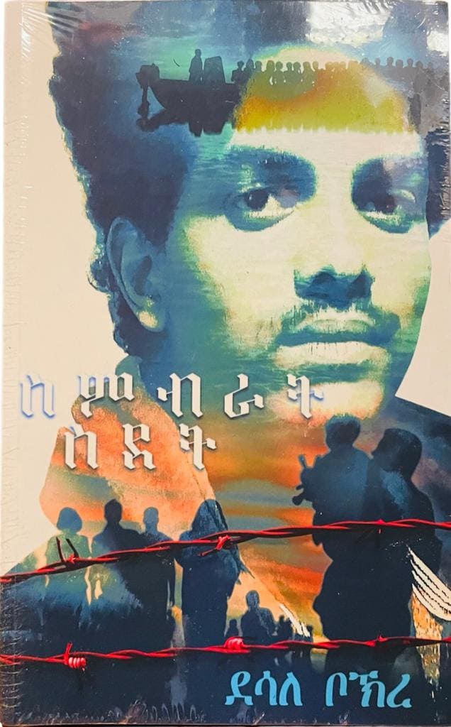 ስምብራት ስደት - ብደሳለ ቦኽረ / Tigrinya Book