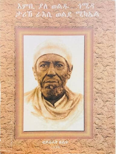 እንቢ ያለ ወልዱ… ጎሚዳ (ታሪክ ራአሲ ወልደ ሚካኤል) ብጸሓፋይ ይስሓቅ ዮሴፍ / Tigrinya Book