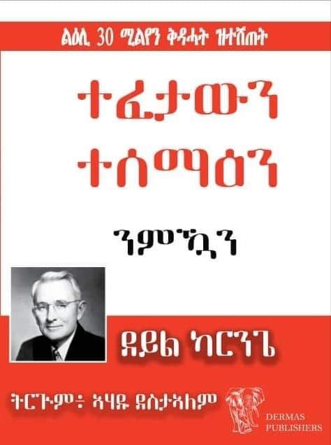 ተፈታውን ተሰማዕን ንምዃን - ትርጉም ኣሃዱ ተስፋኣለም / Tigrigna Book